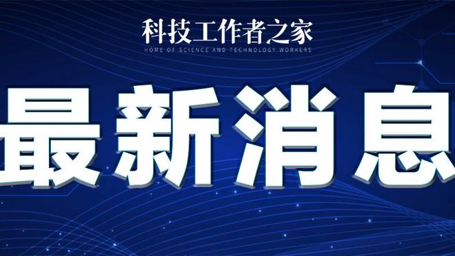 小桥谈准绝杀：霍勒迪给了我空间 我对那球很自信